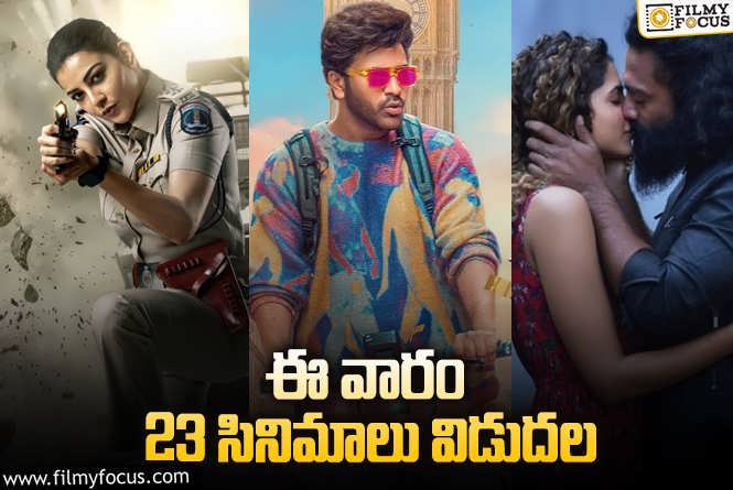 Weekend Releases: ఈ వారం థియేటర్/ ఓటీటీల్లో స్ట్రీమింగ్ కాబోతున్న 23 సినిమాలు/సిరీస్..ల లిస్ట్