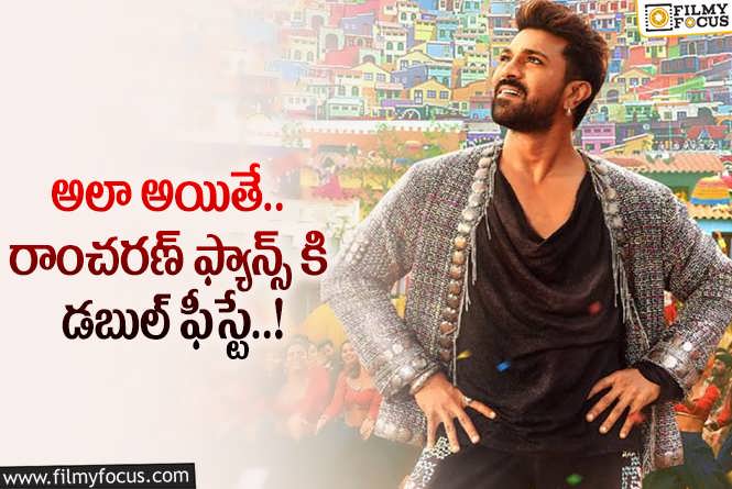 Ram Charan: ‘గేమ్ ఛేంజర్’ .. చరణ్ కి పెద్ద రిలీఫ్ దక్కే రోజు వచ్చేస్తుంది..!