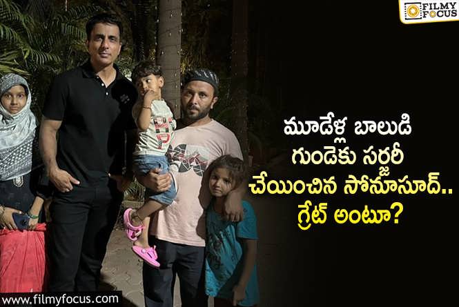 Sonu Sood: మరో పేద కుటుంబానికి అండగా నిలిచిన సోనూసూద్.. అసలేమైందంటే?