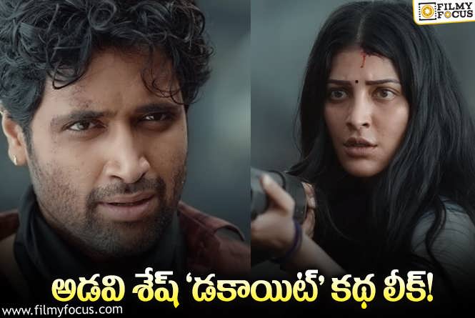 Dacoit: ‘డకాయిట్’ కథ ఇదేనా..? ఆసక్తిని పెంచుతుందిగా..!