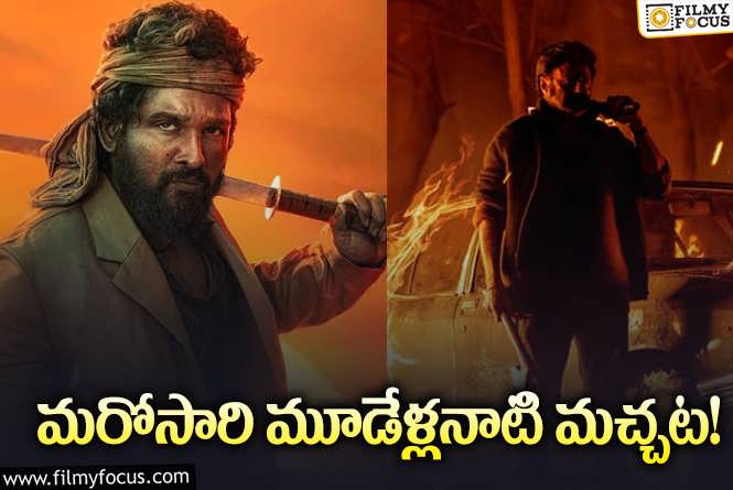 Pushpa 2 Vs NBK 109: బన్నీ – బాలయ్య.. మళ్లీ రిపీట్‌ చేస్తున్నారా? బాబీ సినిమా అప్పుడేనా?