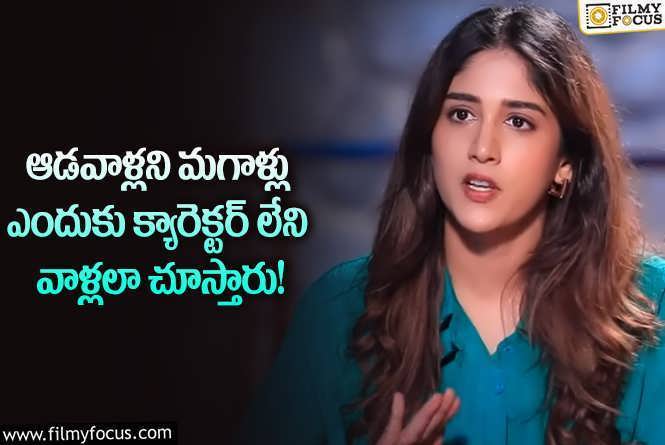 Chandini Chowdary: ఆ మాటలు చాలా బాధను కలిగిస్తాయి.. చాందిని చౌదరి ఎమోషనల్ కామెంట్స్!