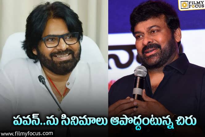 Chiranjeevi , Pawan Kalyan: చిరు మాటని పవన్ లెక్క చేస్తాడా..?