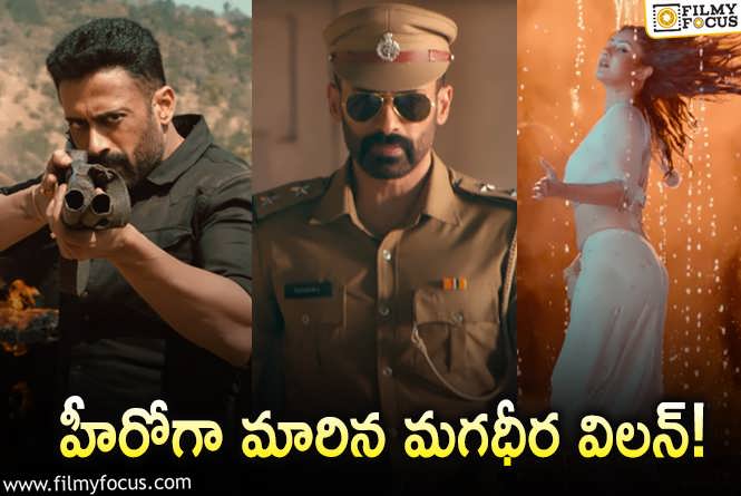 Dev Gill: ‘అహో! విక్రమార్క’ అంటూ హీరోగా మారిన చరణ్ విలన్.. టీజర్ చూశారా?