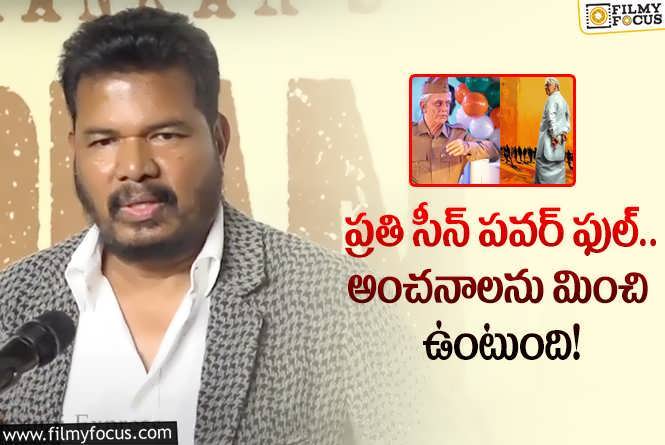 Director Shankar: ఆ సినిమాపై షాకింగ్ అప్ డేట్ ఇచ్చిన శంకర్.. బ్లాక్ బస్టర్ అంటూ?