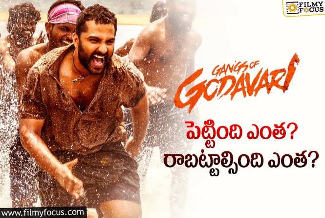 Gangs of Godavari: ‘గ్యాంగ్స్ ఆఫ్ గోదావరి’ థియేట్రికల్ బిజినెస్ డీటెయిల్స్..!