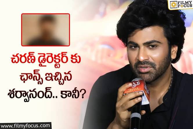 Sharwanand: మాస్ డైరెక్టర్ కు ఛాన్స్ ఇచ్చిన శర్వా.. బ్లాక్ బస్టర్ ఖాయమా?