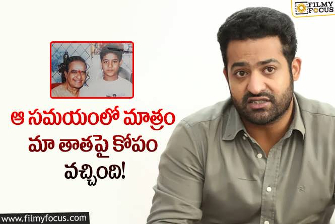 Jr NTR: తాత ఇచ్చిన మూడు అక్షరాలు, పోలికలు చాలు.. ఎన్టీఆర్ కామెంట్స్ వైరల్!