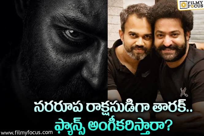 Jr NTR: డ్రాగన్ టైటిల్ లో ఇంత అర్థముందా.. అగ్గిని సైతం పీలుస్తాడంటూ?