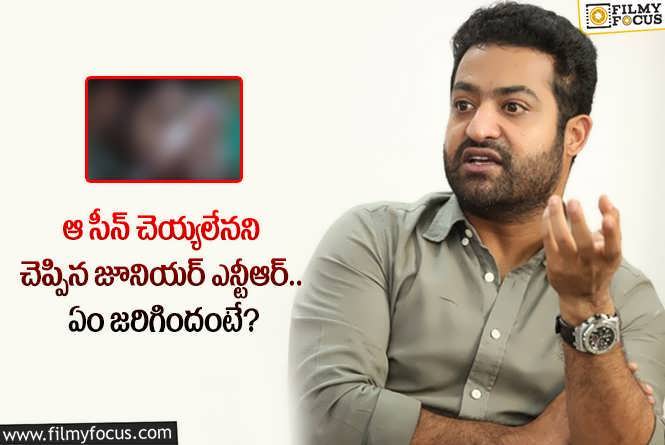 Jr NTR: ఇష్టం లేకపోయినా జూనియర్ ఎన్టీఆర్ నటించిన సీన్ ఏంటో తెలుసా?