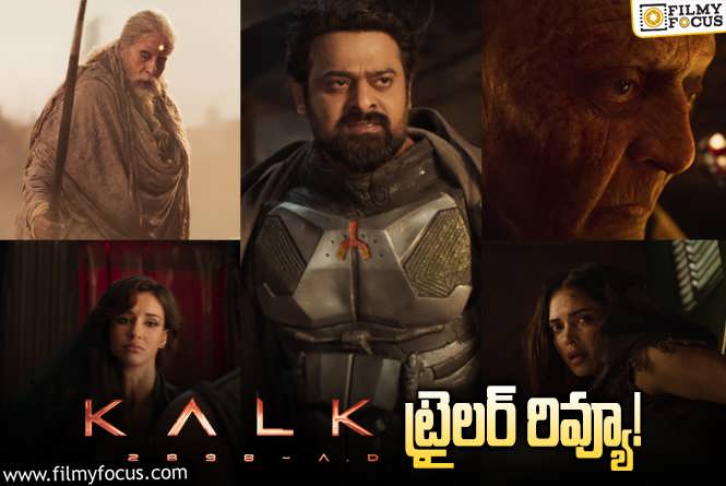 Kalki 2898 AD Trailer Review: కల్కి 2898 AD ట్రైలర్ వచ్చేసింది.. మైండ్ బ్లోయింగ్ అంతే.!