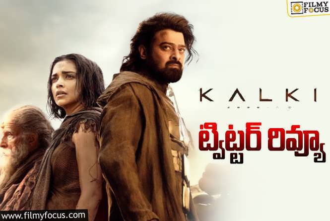 Kalki 2898 AD Twitter Review: ‘కల్కి 2898 ad ‘ ట్విట్టర్ రివ్యూ వచ్చేసింది.. ఎలా ఉందంటే?