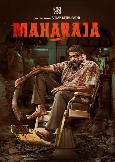 Maharaja Review in Telugu: మహారాజా సినిమా రివ్యూ & రేటింగ్!