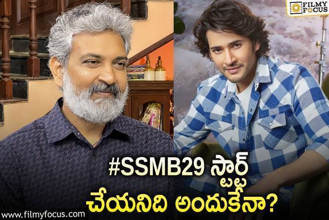 Mahesh Babu, Rajamouli: మహేష్‌ – రాజమౌళి సినిమా… కొబ్బరికాయ కొట్టడానికి ఏంటి ఇబ్బంది?