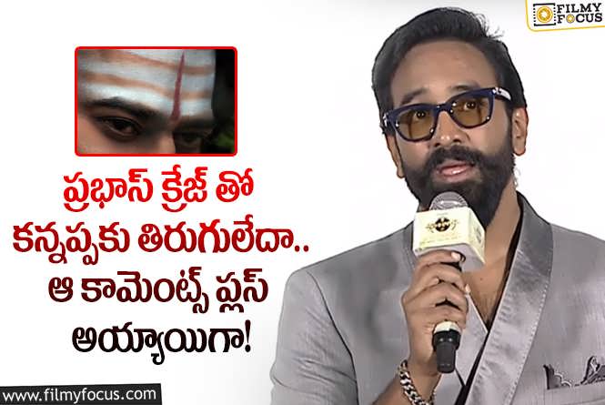 Manchu Vishnu: ప్రభాస్ పాత్ర నిడివి గురించి విష్ణు క్లారిటీ.. భారీ లాభాలు పక్కా అంటూ?