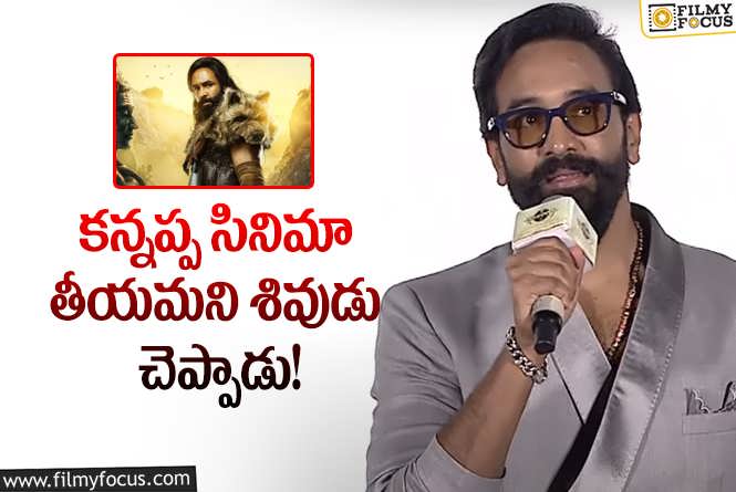 Manchu Vishnu: వైరల్ అవుతున్న మంచు విష్ణు ఆసక్తికర వ్యాఖ్యలు!