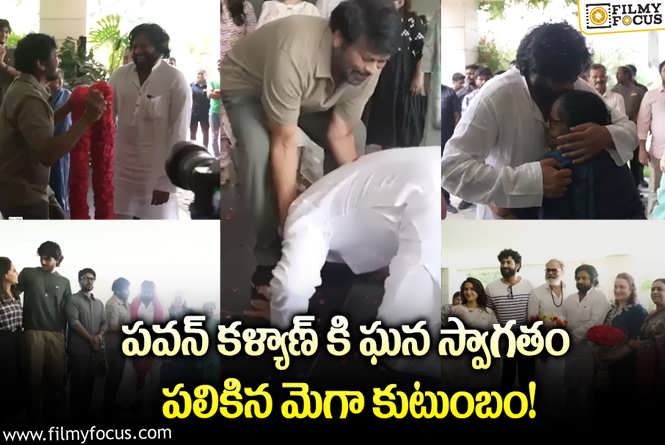 Chiranjeevi , Pawan Kalyan: ఎన్నికల్లో గెలిచిన తర్వాత తొలిసారి చిరు ఇంటికి వెళ్లిన పవన్.. గూజ్ బంప్స్ తెప్పిస్తున్న వీడియో.!