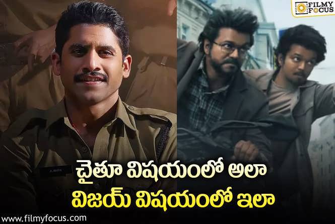 Naga Chaitanya: ఆ దర్శకుడు చైతన్యను మోసం చేశాడా.. ఫ్యాన్స్ అభిప్రాయమిదే!