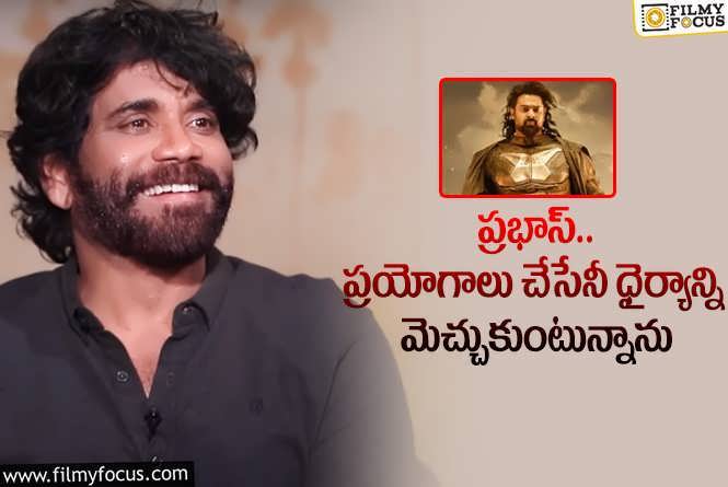 Nagarjuna: కల్కి ట్రైలర్ కు నాగార్జున రివ్యూ.. ఏం ప్రపంచం సృష్టించారంటూ?