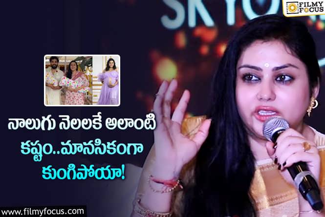 Namitha: ఫస్ట్ ప్రెగ్నెన్సీ సమయంలో అలా జరిగింది.. నమిత కామెంట్స్ వైరల్!