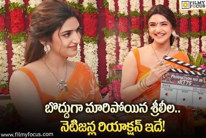 Sreeleela: శ్రీలీల కొత్త లుక్ విషయంలో ఫ్యాన్స్ రియాక్షన్ ఇదే.. మారాలంటూ?