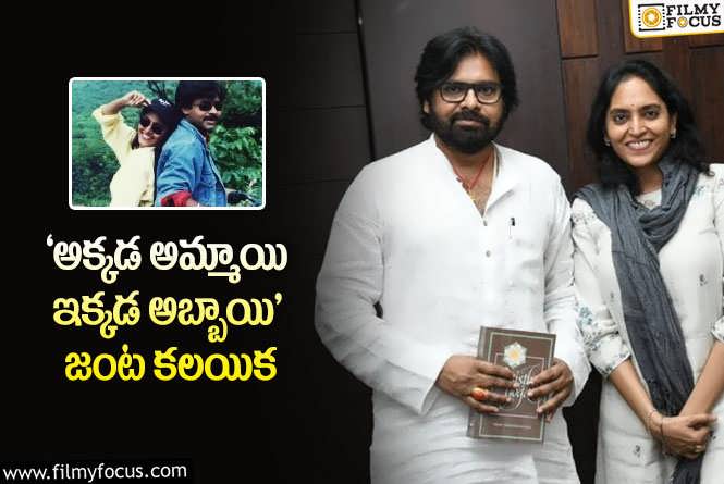 Pawan Kalyan, Supriya Yarlagadda: పిక్ టాక్ : తన మొదటి సినిమా హీరోయిన్ తో పవన్ కళ్యాణ్