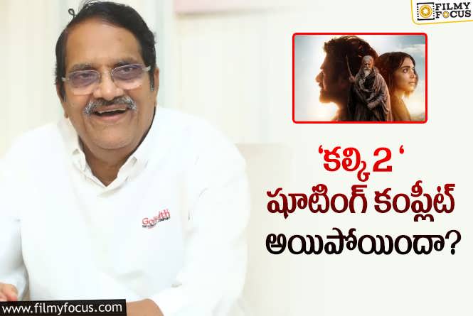 Ashwini Dutt: ‘కల్కి 2’ పై నిర్మాత అశ్వినీదత్ ఇంట్రెస్టింగ్ కామెంట్స్