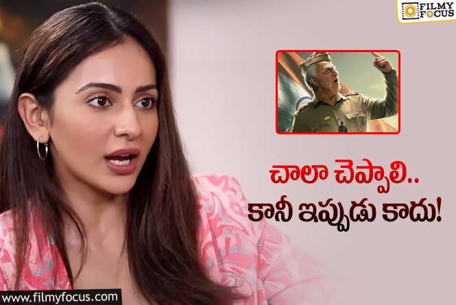 Rakul Preet Singh: ‘భారతీయుడు 2’లో తన పాత్ర గురించి చెప్పిన రకుల్‌.. అయితే…