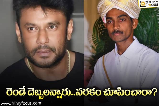 Renukaswamy Murder Case: చేసింది కొండంత.. చెప్పింది గోరంత.. దారుణంగా హత్య చేసిన దర్శన్‌