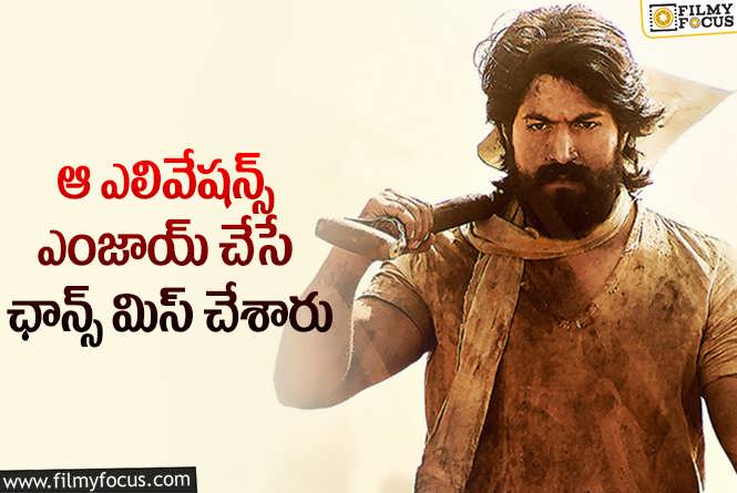 KGF Chapter 1 Re-release: ‘కేజీఎఫ్’ సడన్ రీ రిలీజ్.. కాస్త ముందే చెప్పొచ్చుగా!