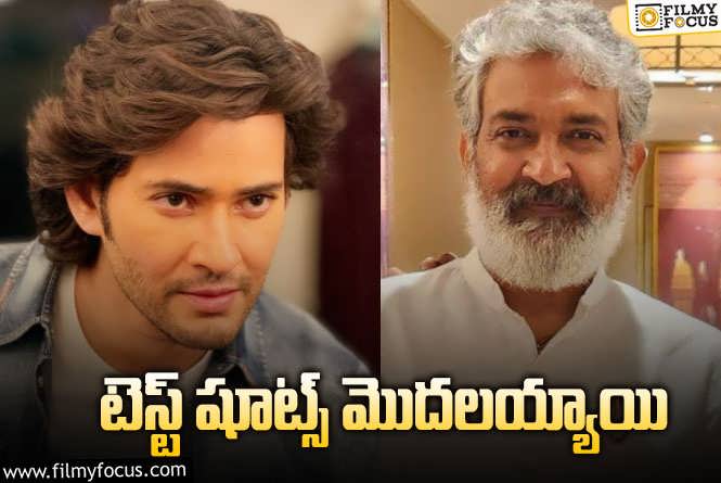 Rajamouli, Mahesh: మహేష్ – రాజమౌళి.. సినిమా లేటెస్ట్ అప్డేట్..!