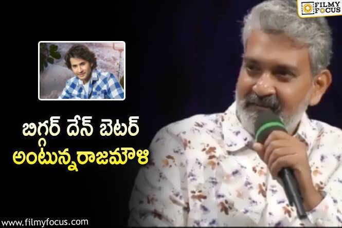 SS Rajamouli: మహేష్ సినిమాపై రాజమౌళి లేటెస్ట్ అప్డేట్.. వీడియో వైరల్.!