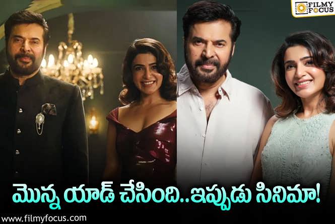 Samantha, Mammootty: సమంత కోరిక తీరబోతోందా? ఆయనతో సినిమా ఓకేనా?