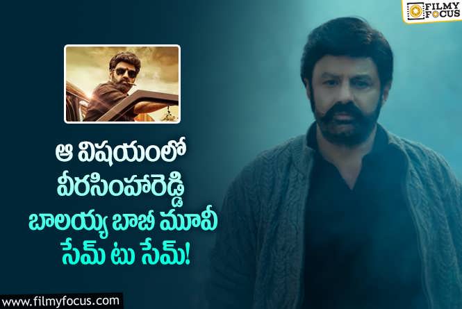 Balakrishna: బాలయ్య బాబీ మూవీ టైటిల్ విషయంలో అలాంటి నిర్ణయం తీసుకున్నారా?