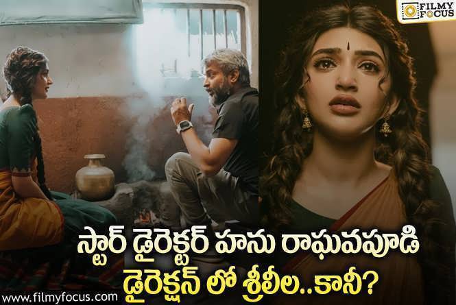 Sreeleela: వైరల్ అవుతున్న శ్రీలీల రెట్రో లుక్స్ ఫోటోలు.. కానీ?