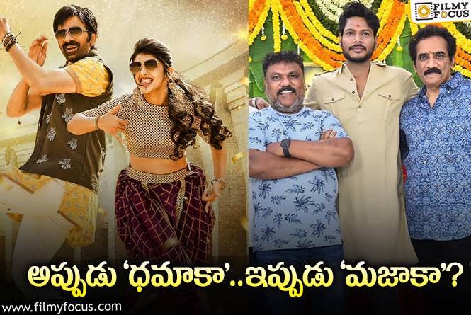 Sundeep Kishan, Trinadha Rao: సందీప్ – త్రినాథ్..ల సినిమాకి క్రేజీ టైటిల్ ఫిక్స్..!