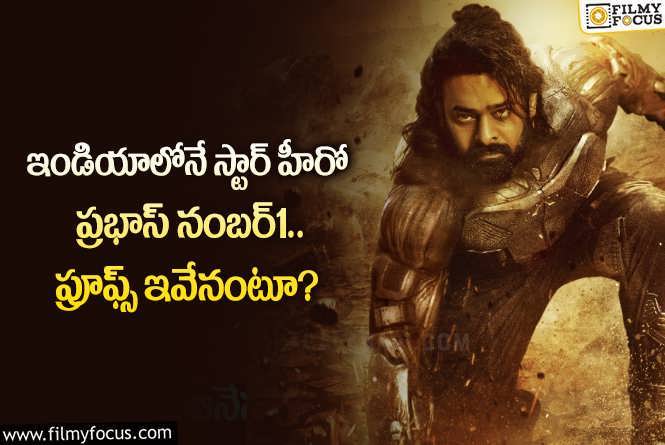 Prabhas: స్టార్ హీరో ప్రభాస్ నంబర్ వన్ హీరో.. సందేహాలు అక్కర్లేదంటూ?