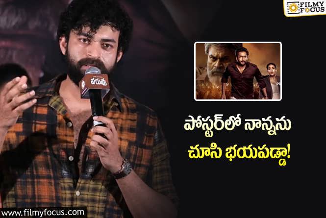 Varun Tej: అక్క రైట్‌ వేలో ఉంది… ‘పరువు’ గురించి వరుణ్‌ తేజ్ ఇంకా ఏమన్నాడంటే?