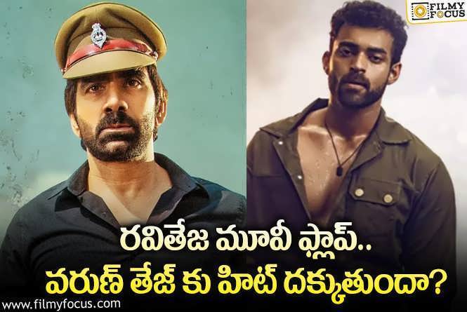 Varun Tej: ఆ డైరెక్టర్ కు అవకాశం ఇచ్చిన వరుణ్ తేజ్.. కానీ?