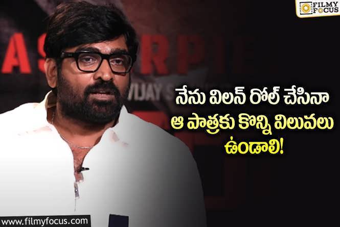 Vijay Sethupathi: విలన్ రోల్స్ గురించి షాకింగ్ కామెంట్స్ చేసిన సేతుపతి.. అలా చెప్పడంతో?