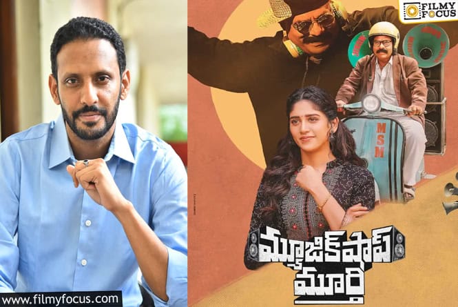 ‘మ్యూజిక్ షాప్ మూర్తి’ కుటుంబ సమేతంగా చూసేలా ఉంటుంది..చిత్ర దర్శకుడు శివ పాలడుగు