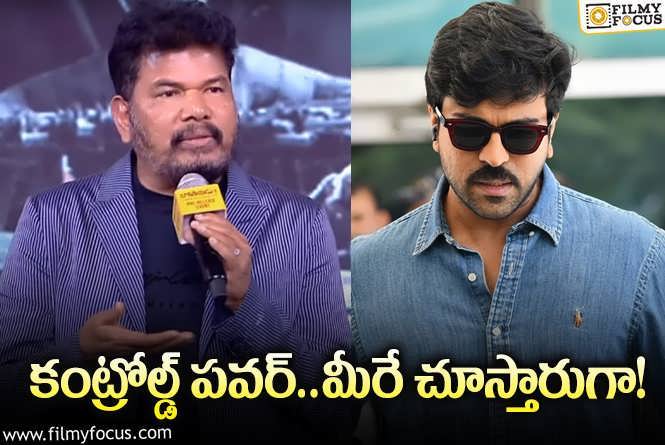 Shankar: చరణ్‌ ఫ్యాన్స్‌కి గుడ్‌ న్యూస్‌… ‘గేమ్‌ ఛేంజర్‌’ బ్లాక్‌బస్టర్‌ అప్‌డేట్‌ ఇచ్చిన శంకర్‌