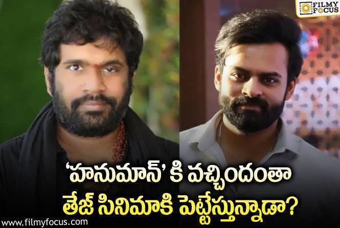 Sai Dharam Tej: షాకిస్తున్న సాయి ధరమ్ తేజ్ కొత్త సినిమా బడ్జెట్..!