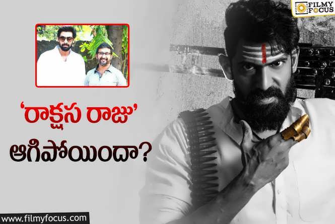 Rana, Teja: రానా – తేజ..ల మూవీ గురించి షాకింగ్ న్యూస్..!