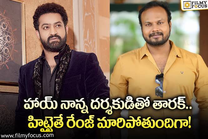 Jr NTR: మరో క్రేజీ కాంబోలో సినిమా ఫిక్స్.. బాక్సాఫీస్ షేక్ కానుందా?