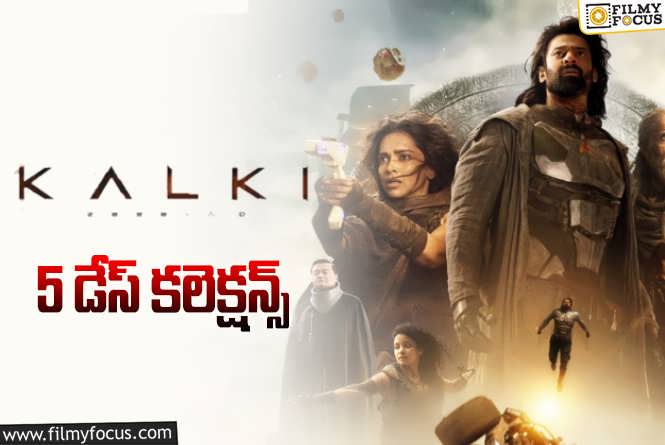 Kalki 2898 AD Collections: ‘కల్కి 2898 AD’ 5 రోజుల్లో ఎంత కలెక్ట్ చేసిందంటే?