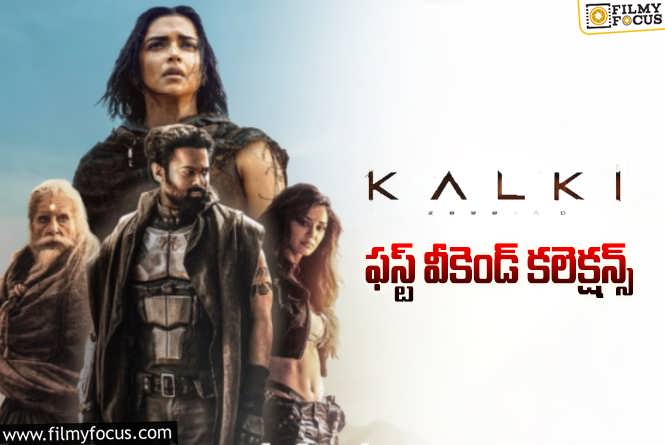 Kalki 2898 AD Collections: ‘కల్కి 2898 ad’ 4 రోజుల్లో ఎంత కలెక్ట్ చేసిందంటే?