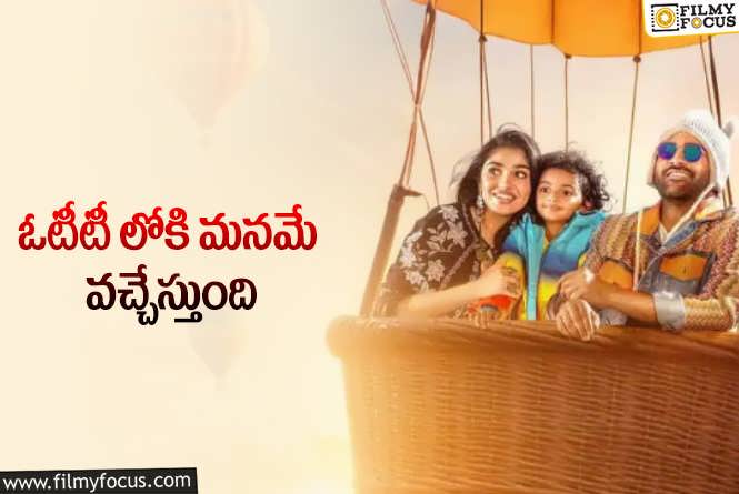 Manamey OTT: ‘మనమే’ ఓటీటీ రిలీజ్‌ డేట్‌ ఇదే.. ఆ ఓటీటీలోనే శర్వా సినిమా స్ట్రీమింగ్‌!