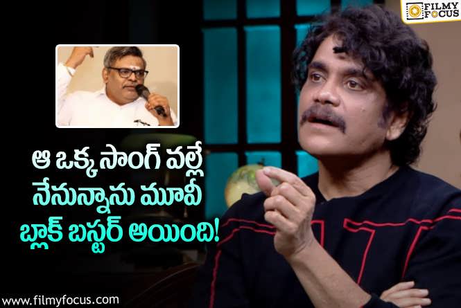 Nagarjuna: నాగార్జున సినిమా బ్లాక్ బస్టర్ కావడానికి అసలు రీజన్లు ఇవేనా?