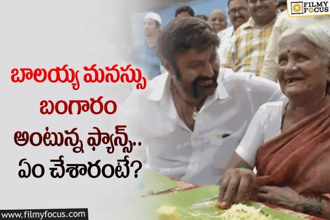 Balakrishna: వైరల్ అవుతున్న బాలయ్య ఫోటో.. ఫ్యాన్స్ ను ఫిదా చేస్తున్నారుగా!